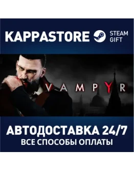 VampyrАВТОДОСТАВКА Steam Россия
