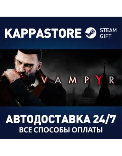 VampyrАВТОДОСТАВКА Steam Россия