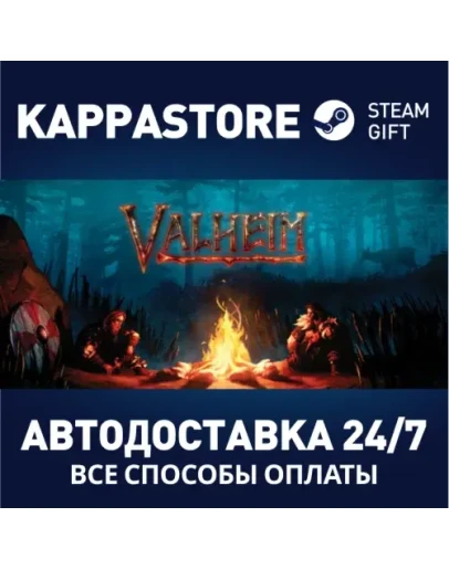 ValheimАВТОДОСТАВКА Steam Россия