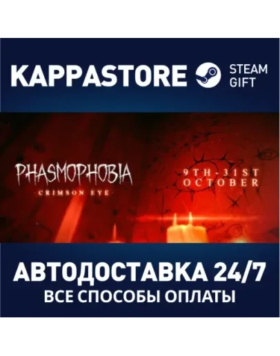 PhasmophobiaАВТОДОСТАВКА Steam Россия