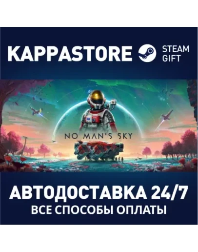 No Man's SkyАВТОДОСТАВКА Steam Россия