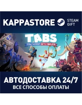 Totally Accurate Battle SimulatorАВТОДОСТАВКА Steam