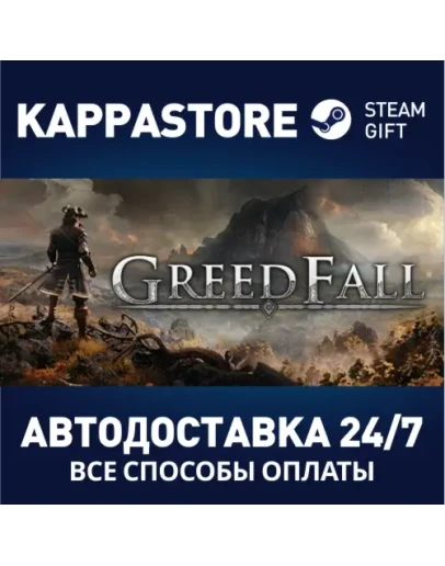 GreedFallАВТОДОСТАВКА Steam Россия