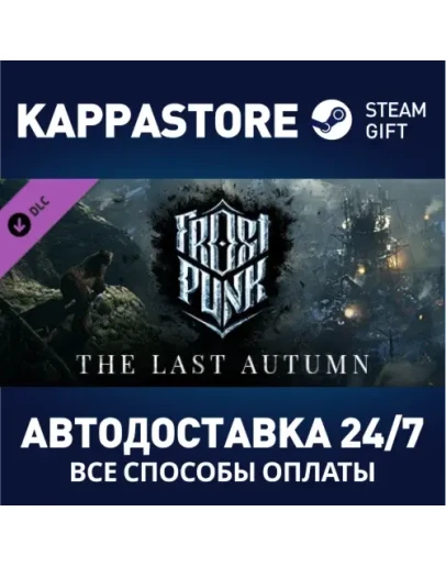 Frostpunk: The Last Autumn DLCАВТОДОСТАВКА Steam