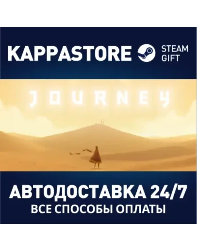 JourneyАВТОДОСТАВКА Steam Россия