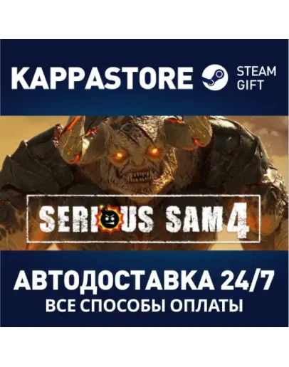 Serious Sam 4 Deluxe EditionАВТОДОСТАВКА Steam Россия