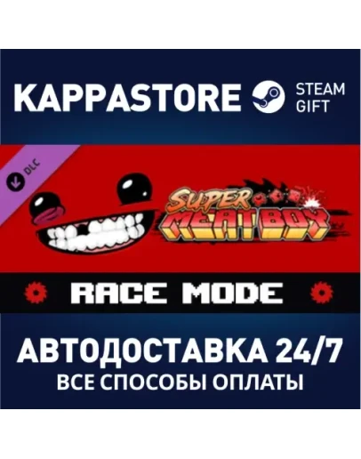 Super Meat Boy Race Mode DLCАВТОДОСТАВКА Steam Россия