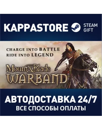Mount and Blade: WarbandАВТОДОСТАВКА Steam Россия