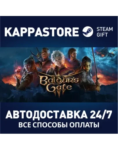 Baldur's Gate 3АВТОДОСТАВКА Steam RU/BY/KZ/UA