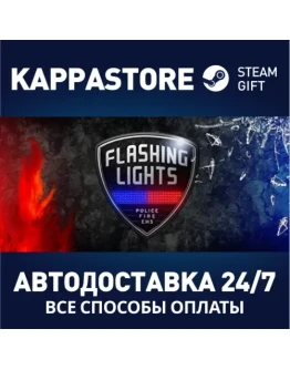 Flashing LightsАВТОДОСТАВКА Steam Россия