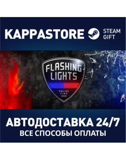 Flashing LightsАВТОДОСТАВКА Steam Россия