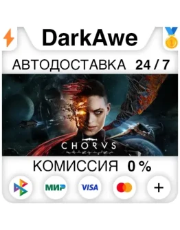 Chorus STEAMRU АВТОДОСТАВКА 0 Chorus STEAMRU АВТОДОСТАВКА 0