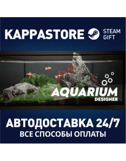 Aquarium DesignerАВТОДОСТАВКА Steam Россия