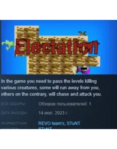 Electation STEAM KEY REGION FREE GLOBAL+РОССИЯ