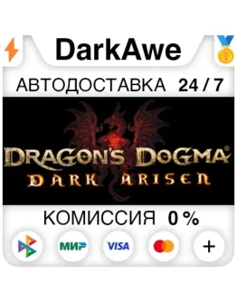Dragon's Dogma: Dark Arisen STEAMRU АВТО 0