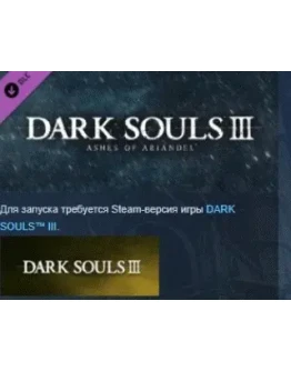 DARK SOULS III - Ashes of Ariandel DLC STEAM РОССИЯ DARK SOULS III - Ashes of Ariandel DLC STEAM РОССИЯ