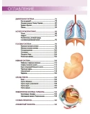 Билич, Лукашанец, Мазур: Анатомия человека.