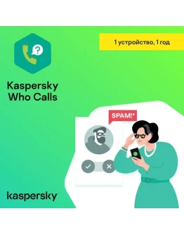 KASPERSKY WHO CALLS 1 устройство 1 год КЛЮЧИ KASPERSKY WHO CALLS 1 устройство 1 год КЛЮЧИ