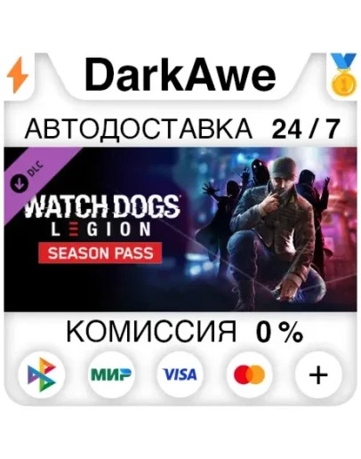 Watch Dogs: Legion Season Pass DLC STEAMRU АВТО 0