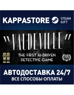 VaudevilleАВТОДОСТАВКА Steam Россия
