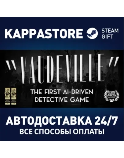 VaudevilleАВТОДОСТАВКА Steam Россия