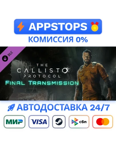 The Callisto Protocol Final Transmission STEAM RU
