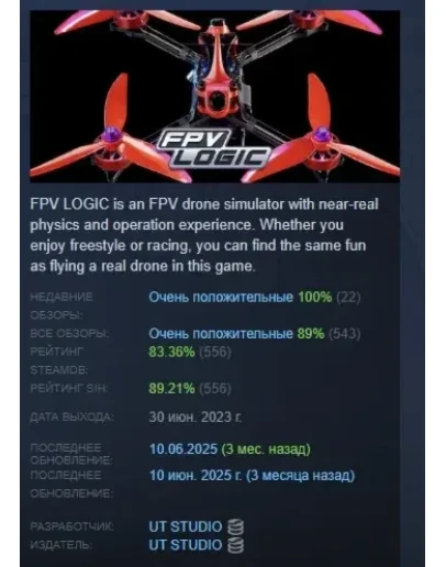 FPV LOGIC АВТОДОСТАВКА STEAM РОССИЯ