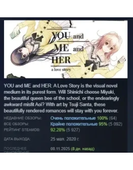 YOU and ME and HER: A Love Story STEAM GIFT РОССИЯ