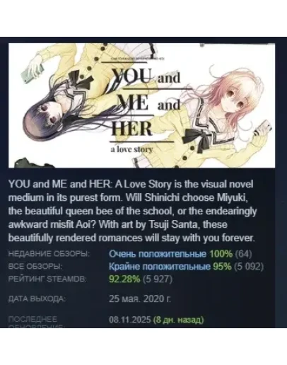 YOU and ME and HER: A Love Story STEAM GIFT РОССИЯ