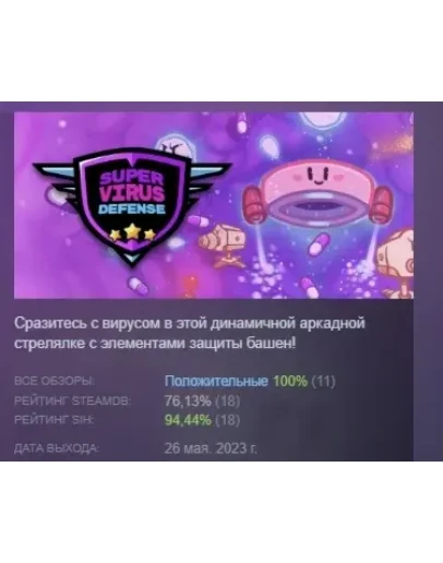 Super Virus Defense АВТОДОСТАВКА STEAM GIFT РОССИЯ