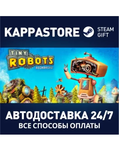 Tiny Robots RechargedАВТОДОСТАВКА Steam Россия