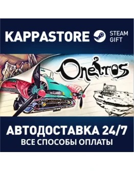 OneirosАВТОДОСТАВКА Steam Россия