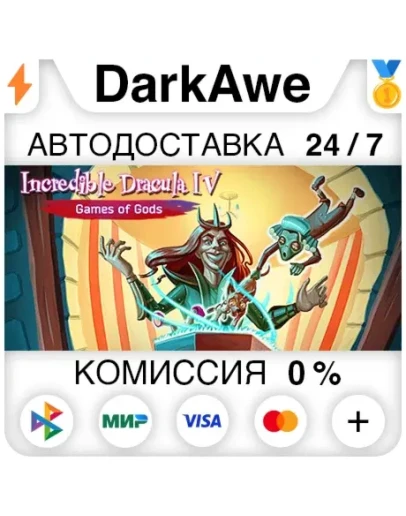 Incredible Dracula 4: Games Of Gods STEAMRU АВТО