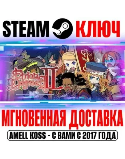 Etrian Odyssey II HD Steam Ключ РФ+Мир +Бонус