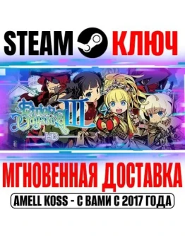 Etrian Odyssey III HD Steam Ключ РФ+Мир +Бонус