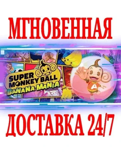 Super Monkey Ball Banana Mania Digital Deluxe Edition Super Monkey Ball Banana Mania Digital Deluxe Edition