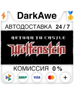 Return to Castle Wolfenstein +ВЫБОР STEAM АВТО 0
