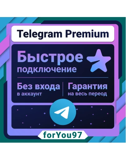 TELEGRAM PREMIUM 3612 МЕСЯЦЕВ/ЗВЕЗДЫ/БЫСТРО+ЦЕНА