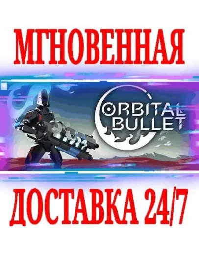 Orbital Bullet The 360 Rogue-lite SteamKey + Бонус