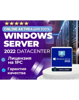 Windows Server 2022 Datacenter ОНЛАЙН активация