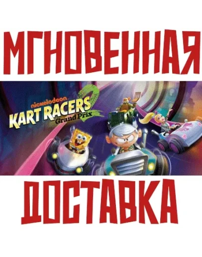 Nickelodeon Kart Racers 2: Grand PrixSteamМирKey
