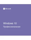 Windows 10 / 11 Профессиональная 32/64 Bit ( Online )
