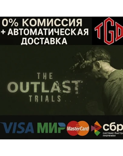 The Outlast Trials Steam РУ+UA+KZ+СНГ