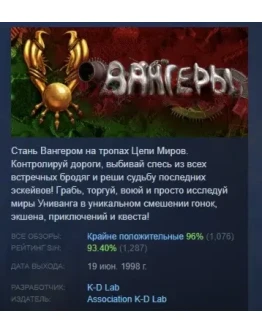 Vangers АВТОДОСТАВКА STEAM РОССИЯ