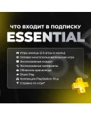 PS PLUS ESSENTIAL EXTRA DELUXE 1-12 ТУРЦИЯ