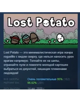 Lost Potato АВТОДОСТАВКА STEAM РОССИЯ Lost Potato АВТОДОСТАВКА STEAM РОССИЯ