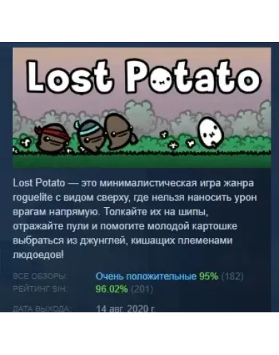 Lost Potato АВТОДОСТАВКА STEAM РОССИЯ