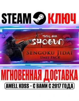 Total War: Shogun 2 Sengoku Jidai Unit Pack Steam Ключ