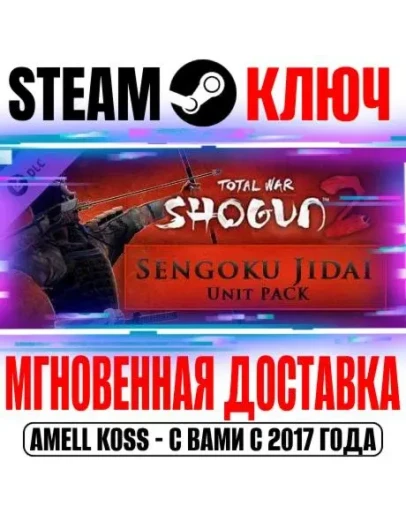 Total War: Shogun 2 Sengoku Jidai Unit Pack Steam Ключ