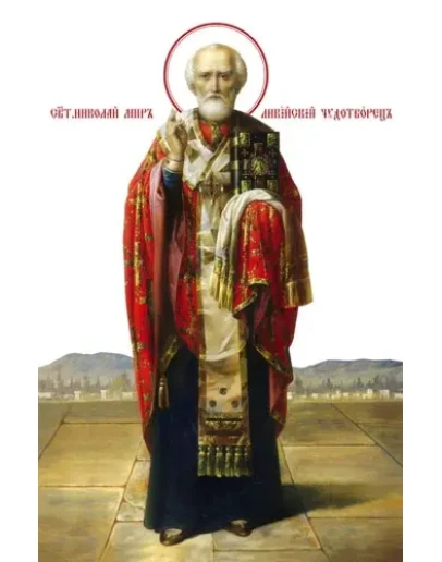 Николай, свт_001(90х140см)слои